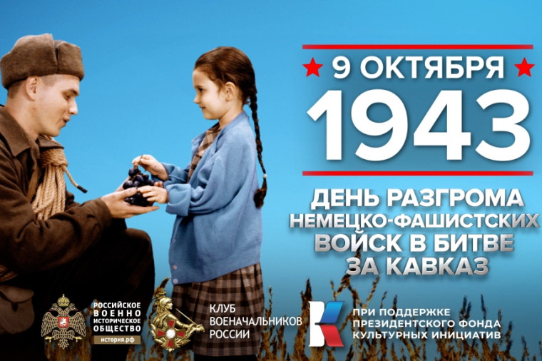 9 октября - День воинской славы России. 9 октября - День воинской славы России.
