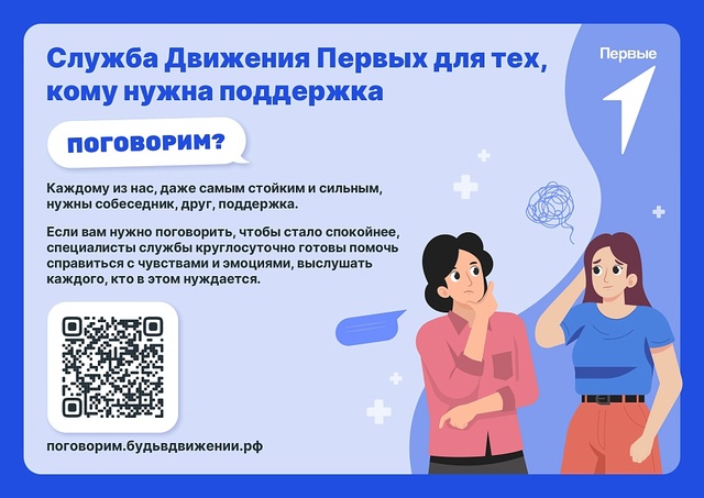 Движение первых. Движение первых.