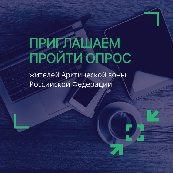 Вы проживаете в Арктической зоне Российской Федерации?. Вы проживаете в Арктической зоне Российской Федерации?.