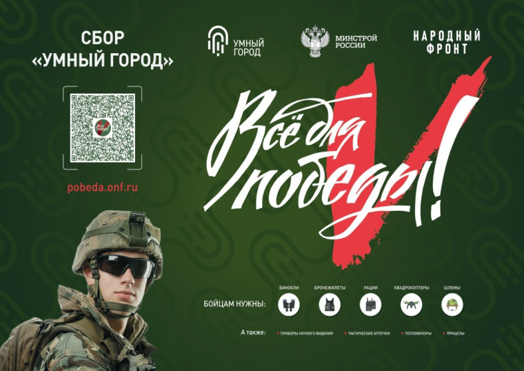 Всё для победы!. Всё для победы!.