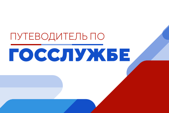Госслужба: как поступить?. Госслужба: как поступить?.