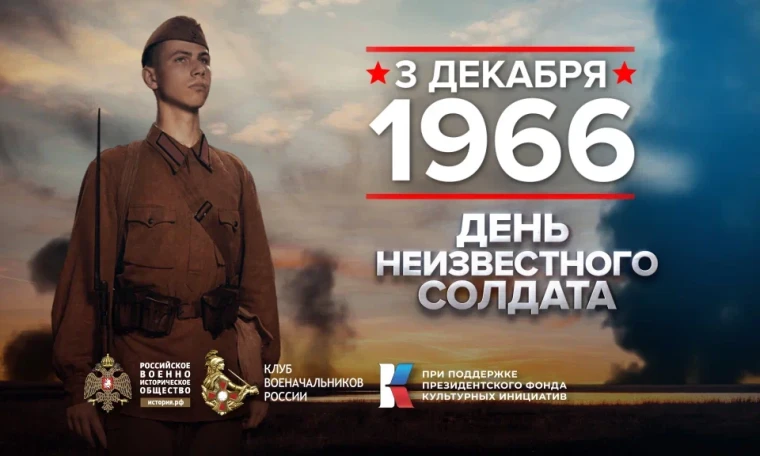 3 декабря - Памятная дата России. 3 декабря - Памятная дата России.