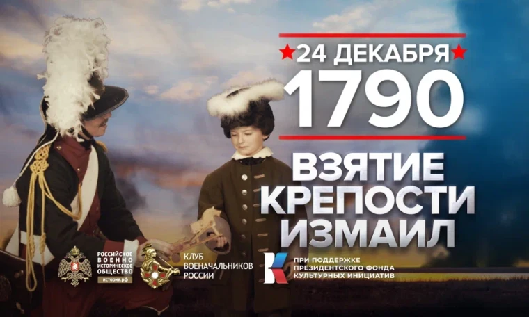 24 декабря - День воинской славы России. 24 декабря - День воинской славы России.
