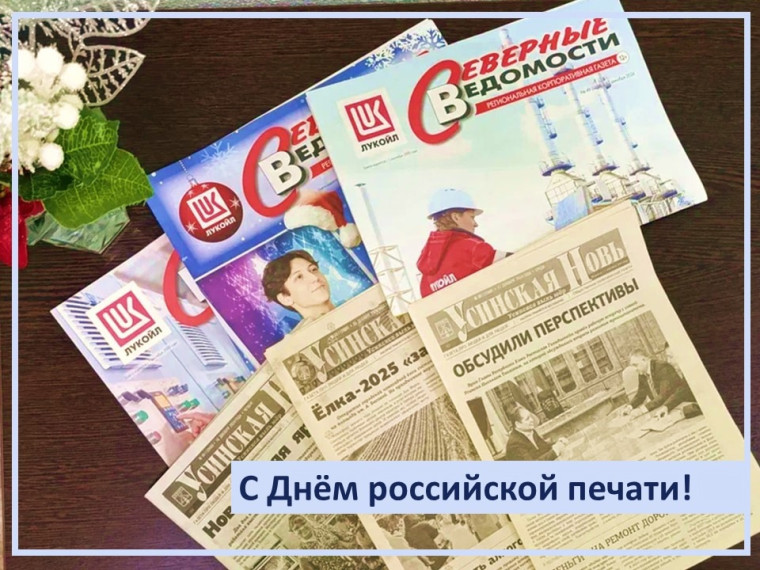 13 января — День российской печати. 13 января — День российской печати.