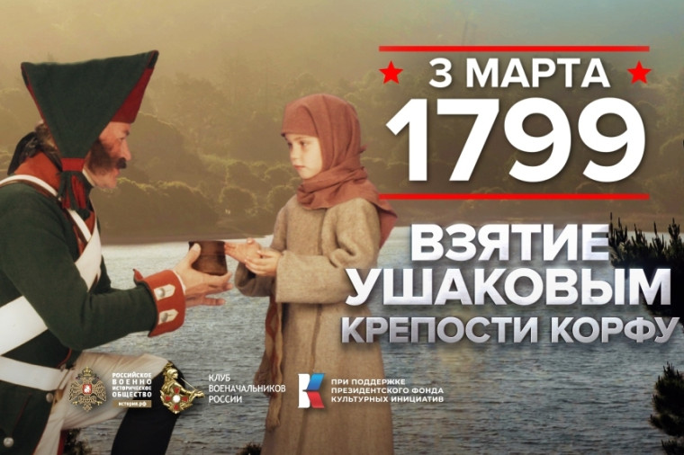 3 марта - памятная дата военной истории России. 3 марта - памятная дата военной истории России.