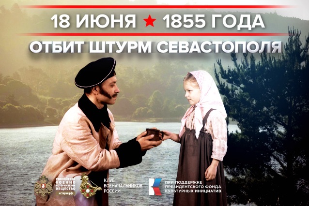 18 июня - Памятная дата военной истории России. 18 июня - Памятная дата военной истории России.