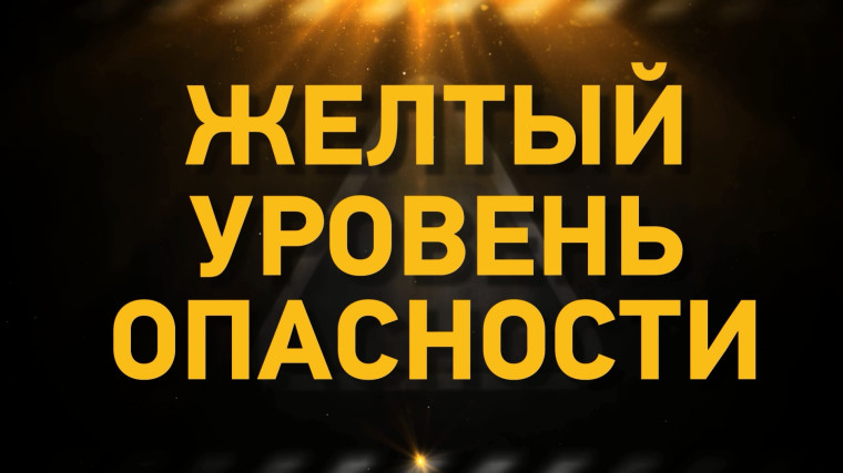 Порядок действий граждан при установлении на территории Республики Коми высокого («жёлтого») уровня террористической опасности.