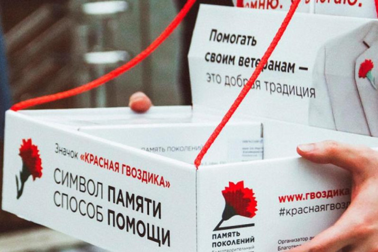 Всероссийская благотворительная акция «Красная гвоздика». Всероссийская благотворительная акция «Красная гвоздика».
