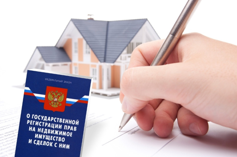 Нужно ли регистрировать права на квартиру в Росреестре?.