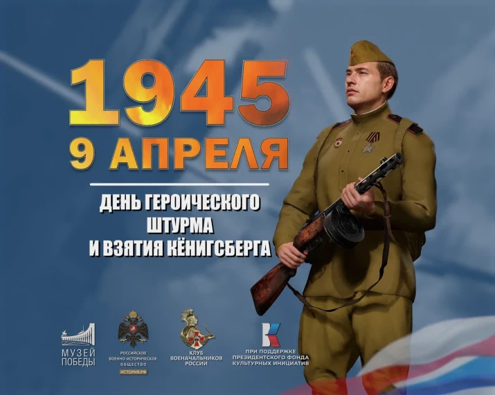 9 апреля.