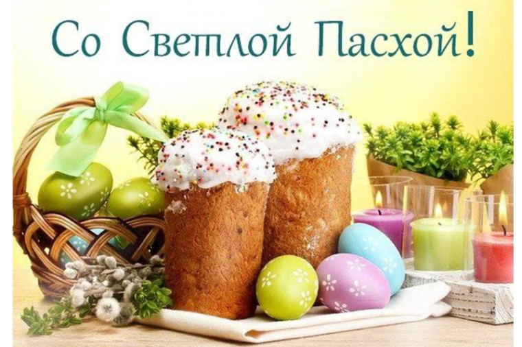 16 апреля - Светлое Христово Воскресение. 16 апреля - Светлое Христово Воскресение.