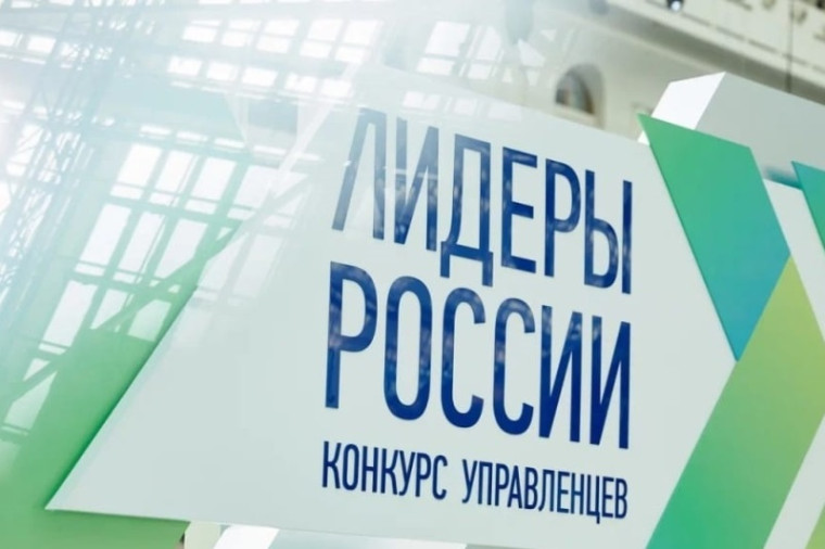 Как принять участие в конкурсе управленцев «Лидеры России». Как принять участие в конкурсе управленцев «Лидеры России».