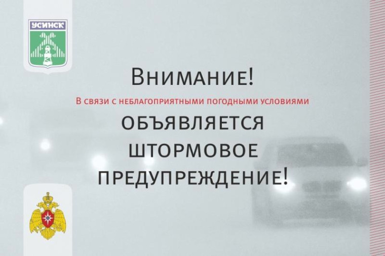Штормовое предупреждение!. Штормовое предупреждение!.
