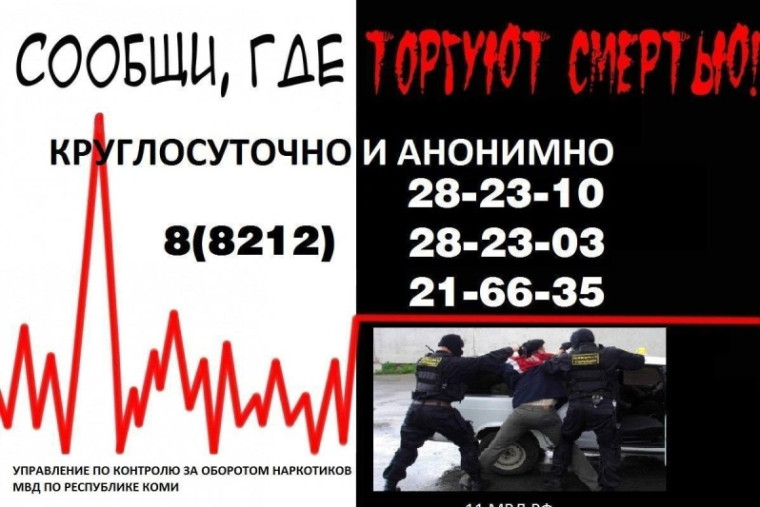 Сообщи, где торгуют смертью. Сообщи, где торгуют смертью.