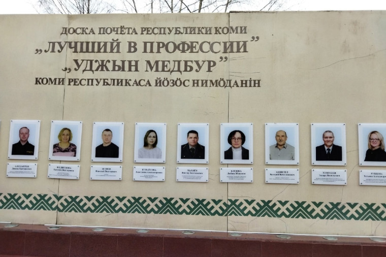 Библиотекарь из Усть - Лыжи на доске почёта Республики Коми. Библиотекарь из Усть - Лыжи на доске почёта Республики Коми.