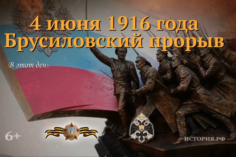 4 июня - памятная дата военной истории России. 4 июня - памятная дата военной истории России.
