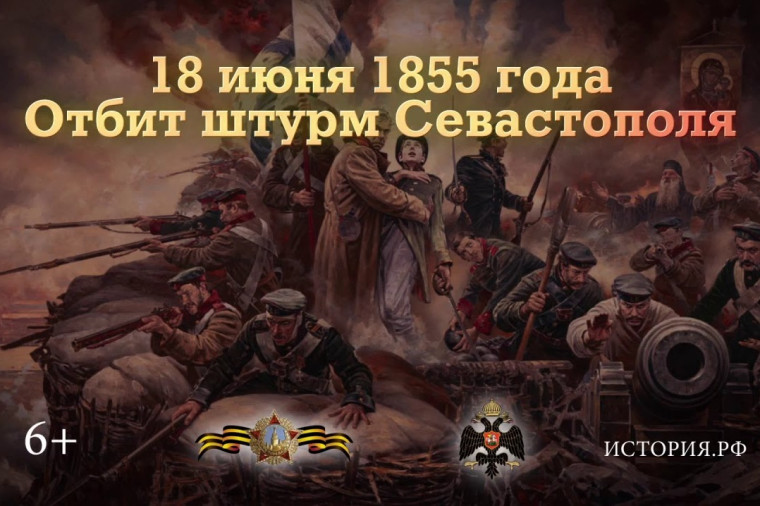 18 июня - памятная дата военной истории России. 18 июня - памятная дата военной истории России.
